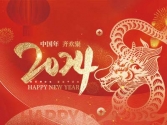 浙江合力革業(yè)有限公司祝大家2024新年快樂(lè)！